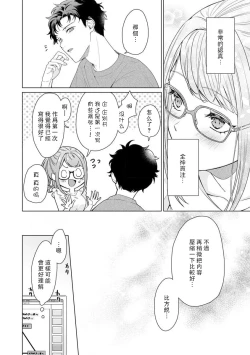 Page 87 of Yuunou Engineer ni wa Ura no Kao ga Aru Watashi o Kaihatsu suru Dekiai Step | 能干程序员隐藏的一面 把我“开发”的溺爱步骤 1-6