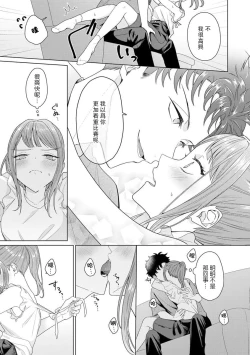 Page 94 of Yuunou Engineer ni wa Ura no Kao ga Aru Watashi o Kaihatsu suru Dekiai Step | 能干程序员隐藏的一面 把我“开发”的溺爱步骤 1-6