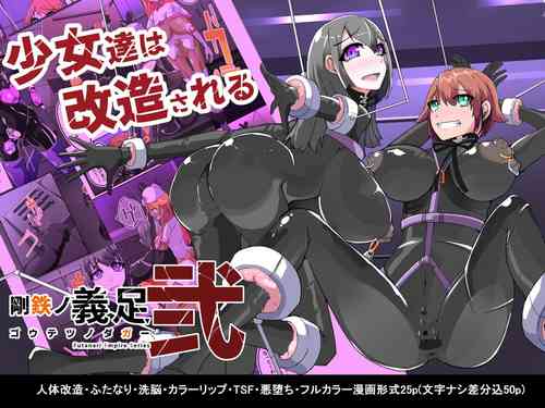 Download Warui Futanari Kanbu ni Makete Kaizou Souchi ni Tsunagarechatta Hero-san no Hanashi. Goutetsu no Daga 2