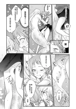 Page 10 of ningyo hatsujō! ! Tokushuna seishokki de okumade hageshiku tsuki egura rete | 发情人鱼！与特殊的性器在身体深处激烈交融…！？