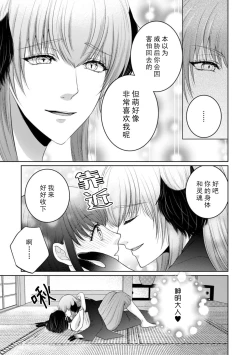 Page 12 of kamisama ni nokori no jinsei sasagemasu | 将余下的人生献给神明大人
