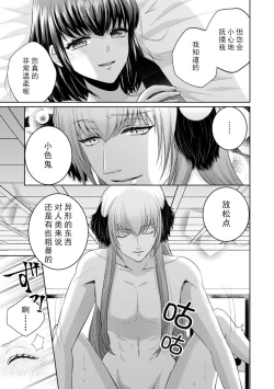 Page 14 of kamisama ni nokori no jinsei sasagemasu | 将余下的人生献给神明大人