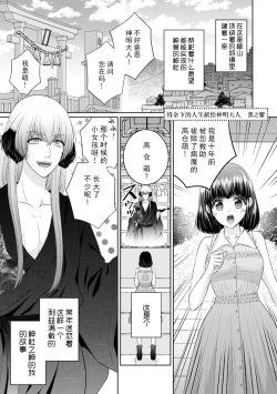 Page 2 of kamisama ni nokori no jinsei sasagemasu | 将余下的人生献给神明大人