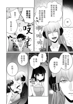 Page 9 of kamisama ni nokori no jinsei sasagemasu | 将余下的人生献给神明大人