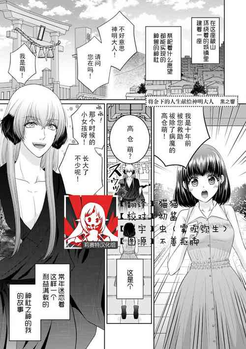 Download kamisama ni nokori no jinsei sasagemasu | 将余下的人生献给神明大人