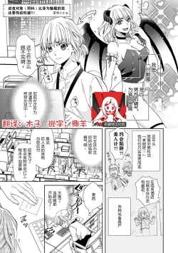 Page 1 of sakyubasu = watashi no shokuji aitewa, watashi ijō ni seiyoku ōsei! ! | 进食对象（饵料）比身为魅魔的我还要性欲旺盛！