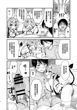 Page 6 of Totsugeki Futago Succubus-chan
