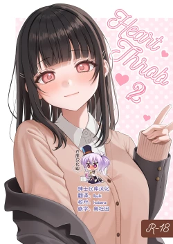 Page 1 of Heart Throb 2