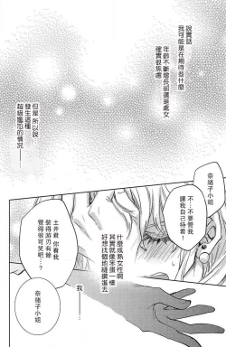 Page 121 of koisuru lingerie | 恋爱的内衣