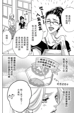 Page 12 of koisuru lingerie | 恋爱的内衣