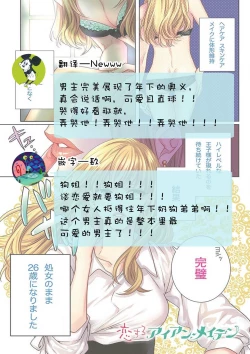 Page 132 of koisuru lingerie | 恋爱的内衣