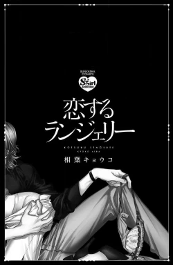 Page 2 of koisuru lingerie | 恋爱的内衣