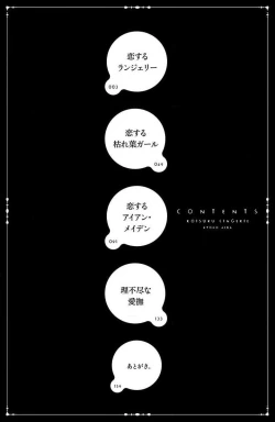 Page 3 of koisuru lingerie | 恋爱的内衣