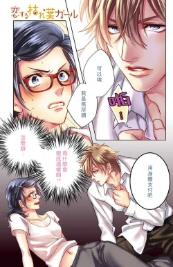 Page 52 of koisuru lingerie | 恋爱的内衣