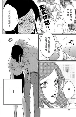 Page 68 of koisuru lingerie | 恋爱的内衣