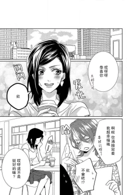 Page 87 of koisuru lingerie | 恋爱的内衣