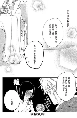 Page 90 of koisuru lingerie | 恋爱的内衣