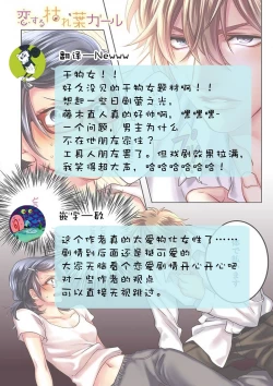 Page 91 of koisuru lingerie | 恋爱的内衣