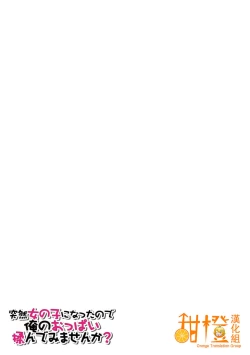 Page 11 of Totsuzen Onnanoko ni Natta node, Ore no Oppai Monde mimasen ka?31