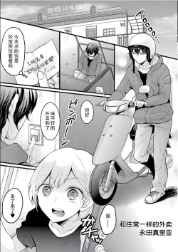 Page 1 of Demae wa Itsumo no