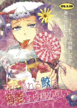 Page 1 of Koi ni oboreru same wa ebi sura tsukamenai