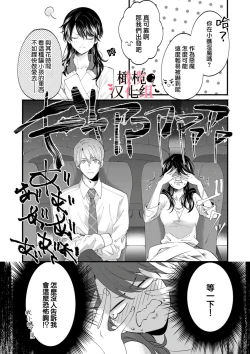 Page 41 of Inma Nanoni, Tada no Ningen ni An An Nakasarechaimashita~0102
