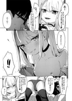Page 71 of Mesugaki o Wakaraseru Hon