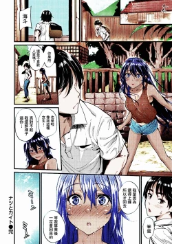 Page 16 of Natsu to Kaito