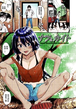 Page 1 of Natsu to Kaito