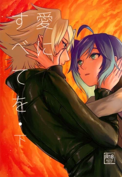 Page 1 of Ai ni Subete o Ge