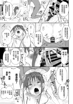 Page 7 of StPani Tamao-chan ni otoko wo oshieteagemasu