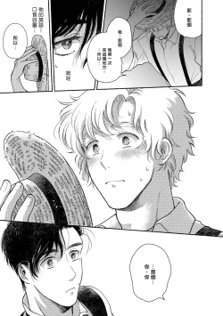 Page 12 of Rumspringa no Joukei | 徘徊期少年 Ch. 1-3