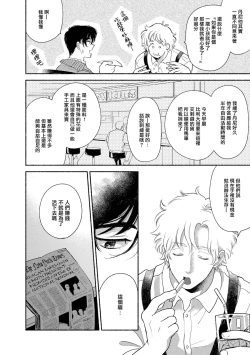 Page 36 of Rumspringa no Joukei | 徘徊期少年 Ch. 1-3