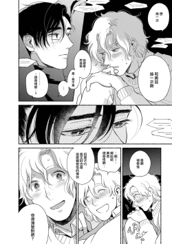 Page 77 of Rumspringa no Joukei | 徘徊期少年 Ch. 1-3