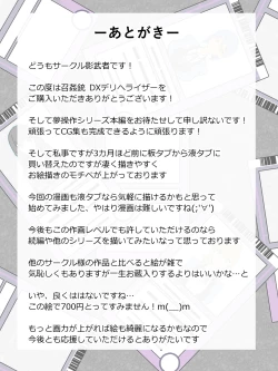 Page 37 of "Shoukanjuu DX DeliHealizer"