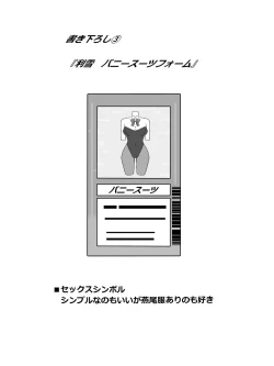 Page 48 of "Shoukanjuu DX DeliHealizer"