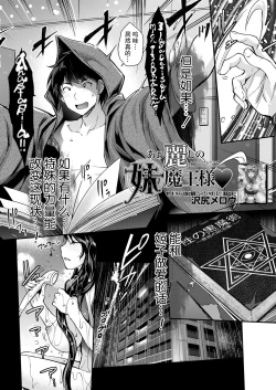 Page 4 of Aa Uruwashi no Imouto Maou-sama