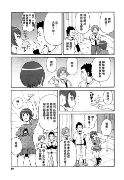 Page 5 of Super Monzetsu Mega Bitch 3 棒球女孩催眠时停
