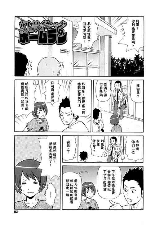 Download Super Monzetsu Mega Bitch 3 棒球女孩催眠时停