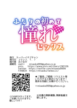 Page 105 of Futari no Hajimete Akogare Sex