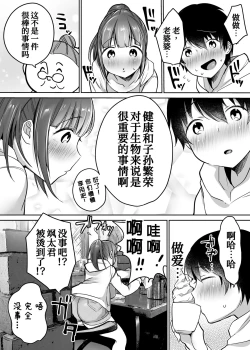 Page 18 of Futari no Hajimete Akogare Sex