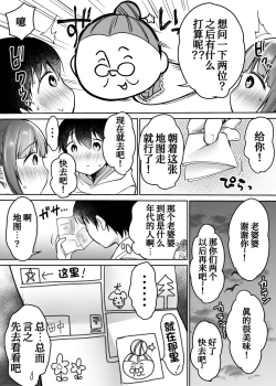 Page 26 of Futari no Hajimete Akogare Sex