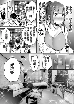 Page 30 of Futari no Hajimete Akogare Sex