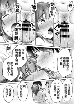 Page 54 of Futari no Hajimete Akogare Sex