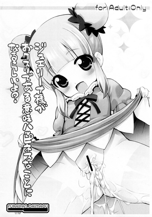 Download Jewelina-sama ga Okusuri de aru Imi Happiness na koto ni naru rashii yo?