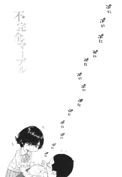 Page 12 of Fukanzen Marble - An immature marble