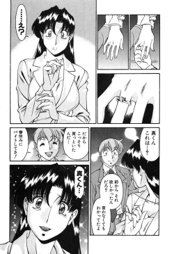 Page 196 of Katei Kyoushi Miki 2
