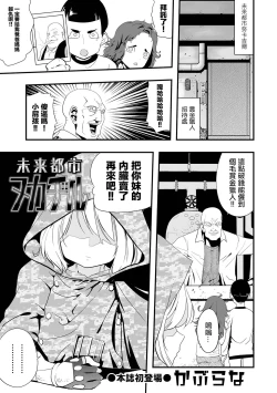 Page 2 of Mirai Toshi Nuka Deru