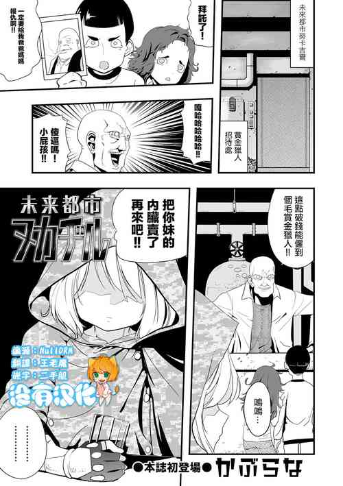 Download Mirai Toshi Nuka Deru