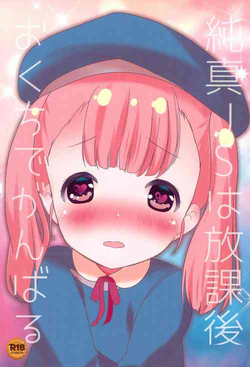 Download Junshin JS wa Houkago Okuchi de Ganbaru